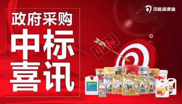 司能潤滑油--廣州市第三公共汽車公司中標(biāo)喜訊！