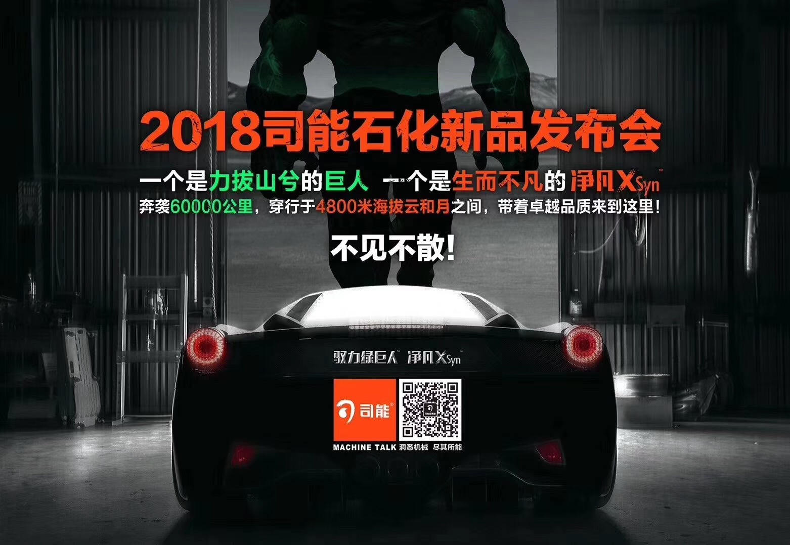 司能潤(rùn)滑油全新產(chǎn)品發(fā)布，高效潤(rùn)滑助推品質(zhì)革命